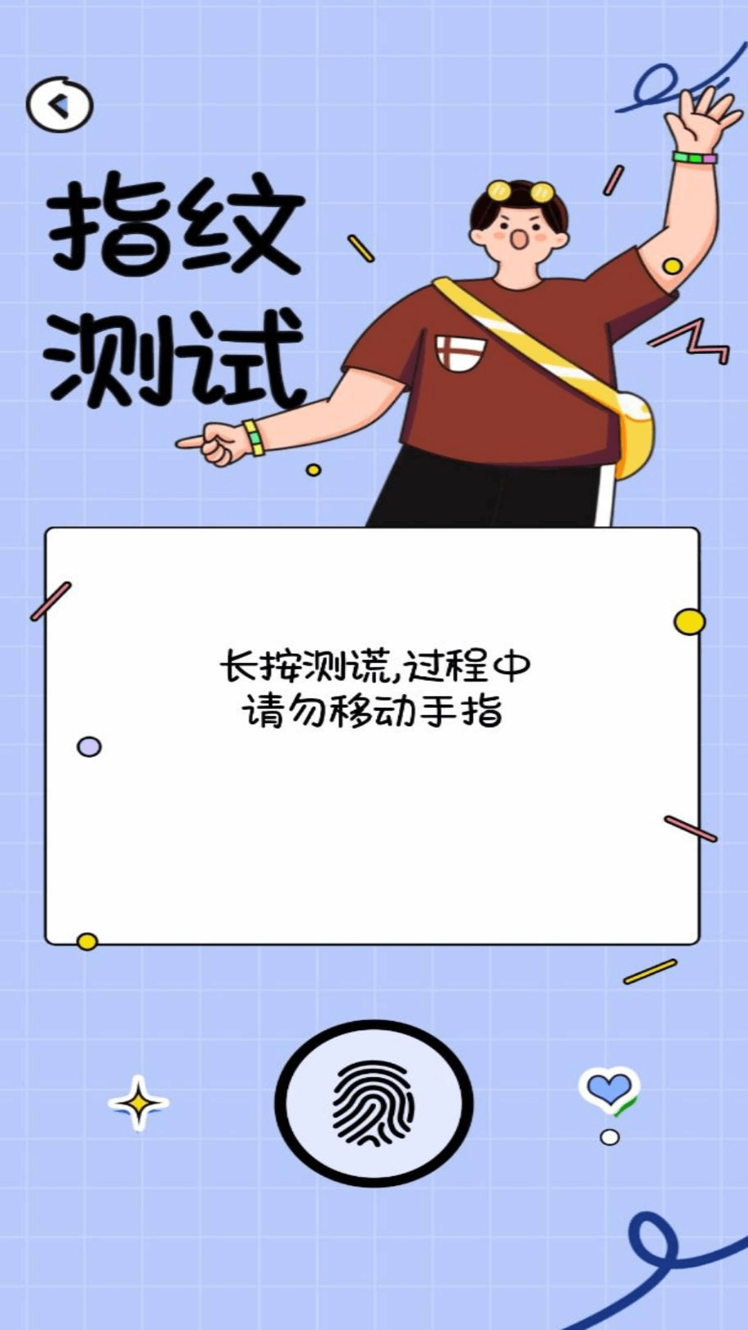 测谎仪模拟器 1.0.7 安卓版 3