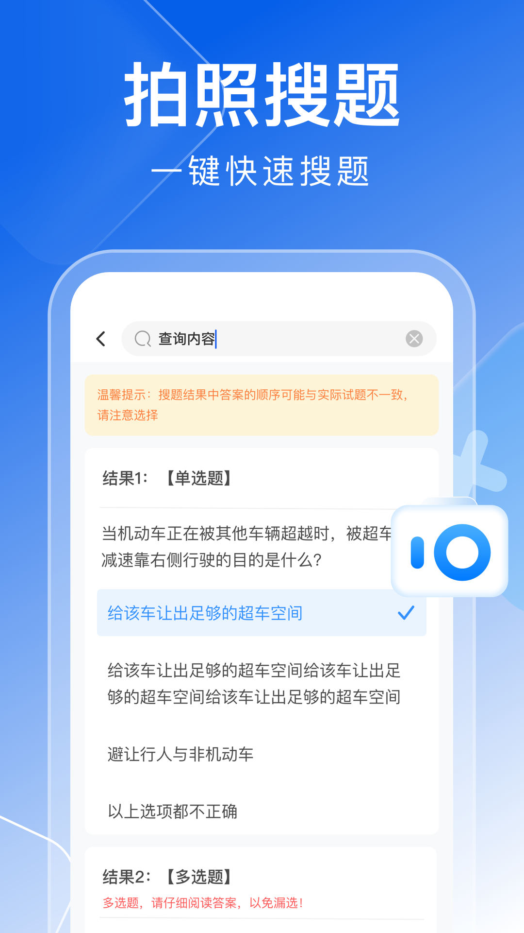 学法减分秒搜题 1.0.1 安卓版 1