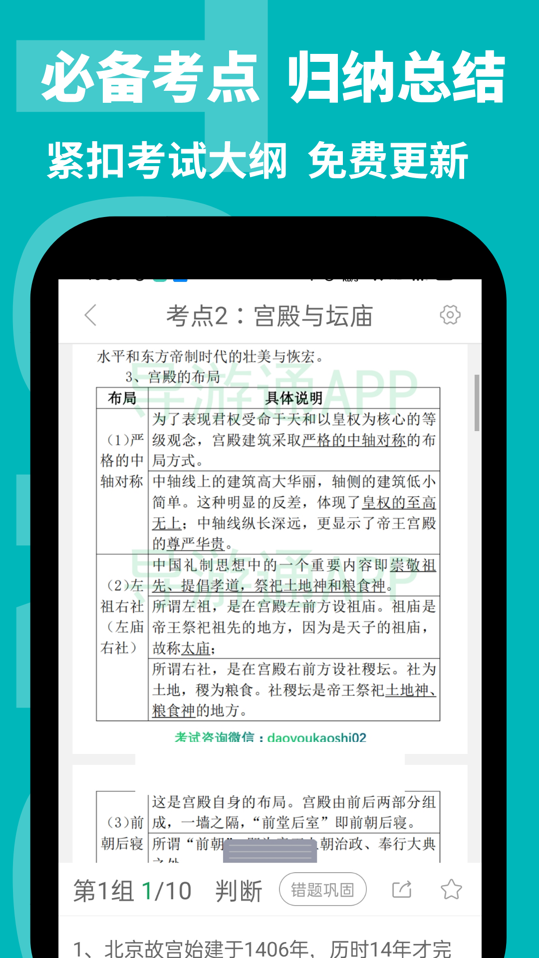 导游通 3.0.0.4 安卓版 1