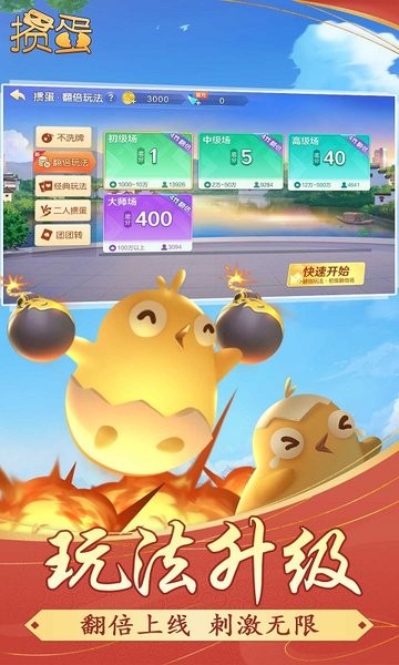 淮安掼蛋 8.7.340 安卓版 3