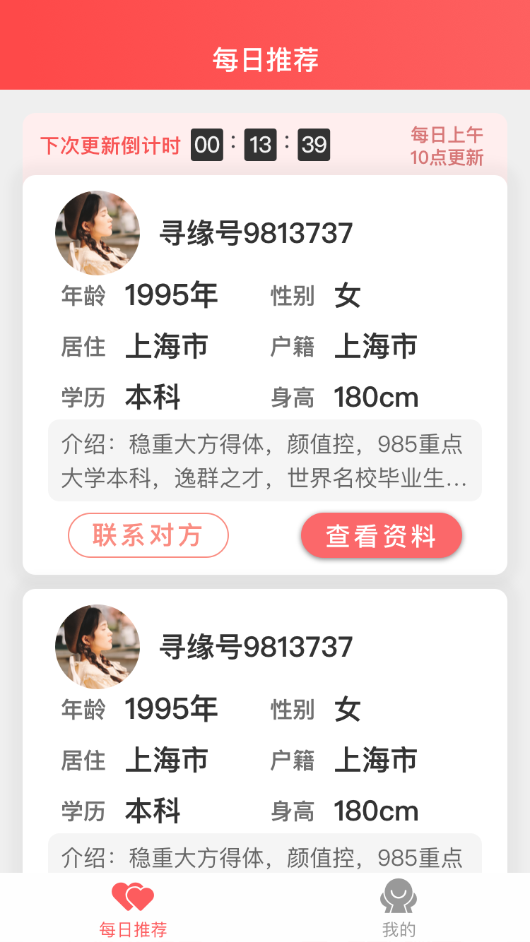 寻缘相亲 1.1.3 安卓版 2