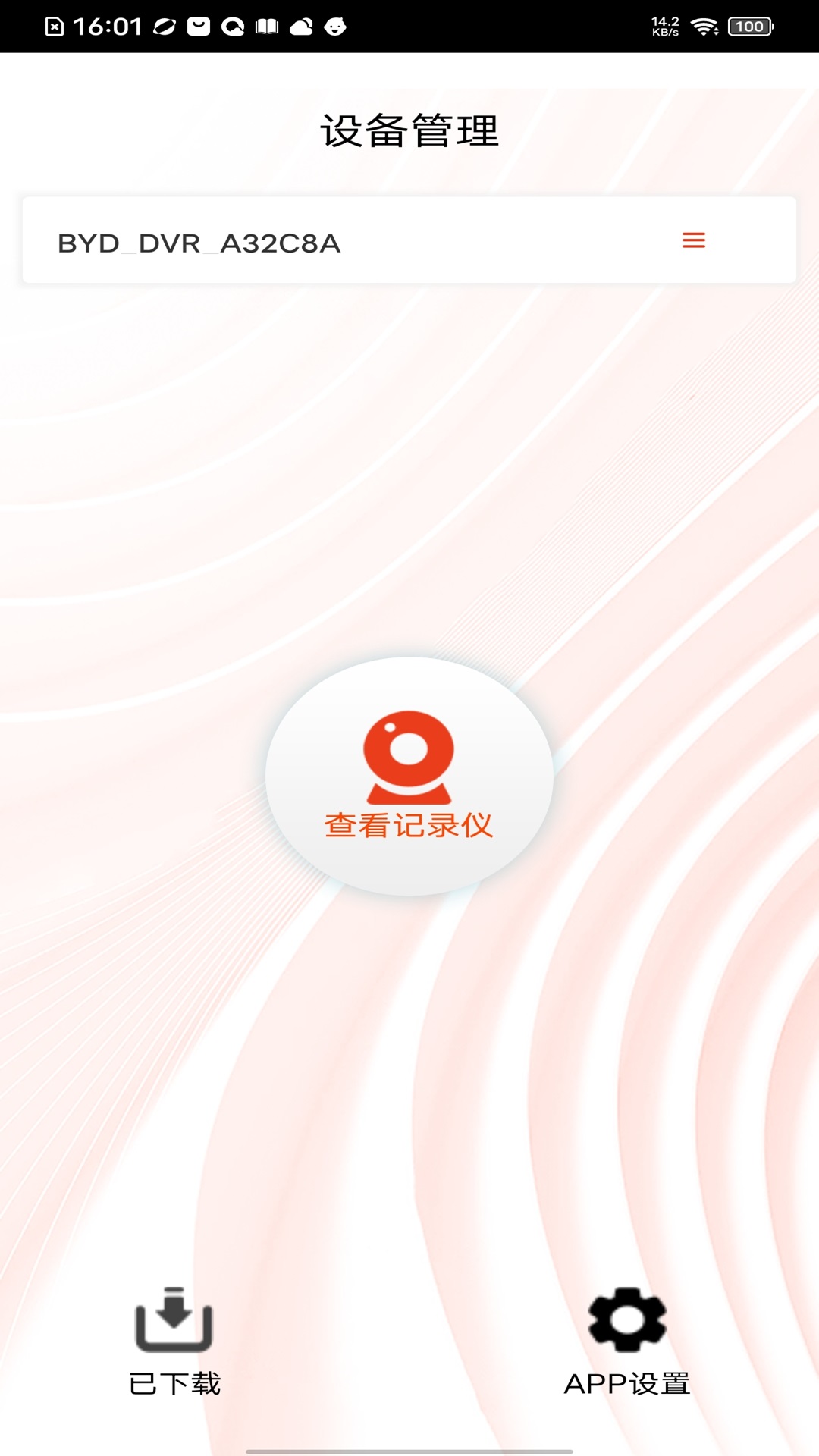 爱国者A919 20240130_v2.5.7_aigz 安卓版 2