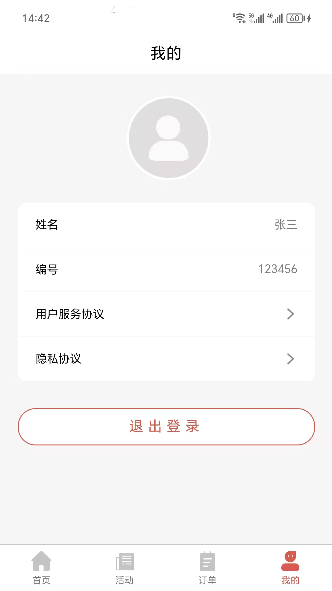 爱购 1.0.0 安卓版 3