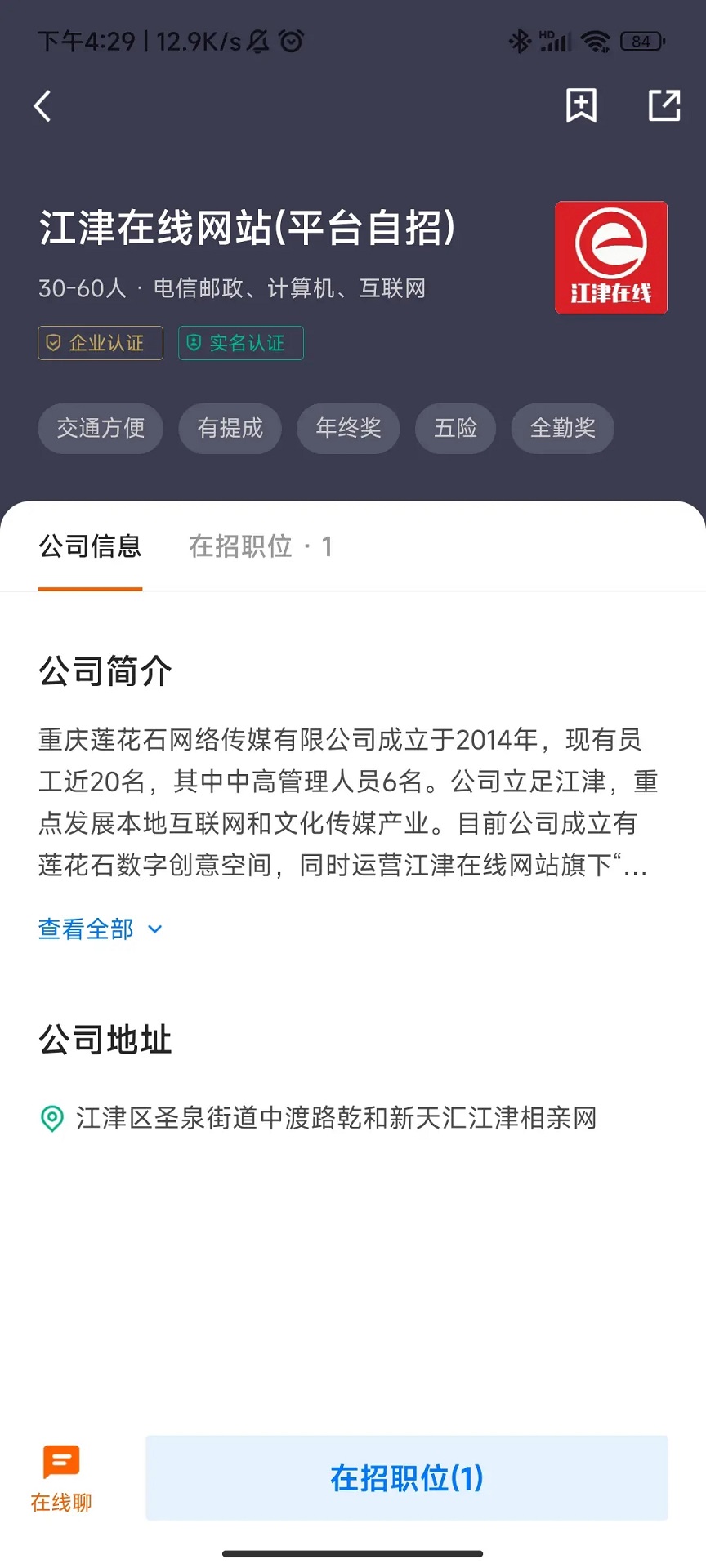江津人才网 2.9.6 安卓版 3