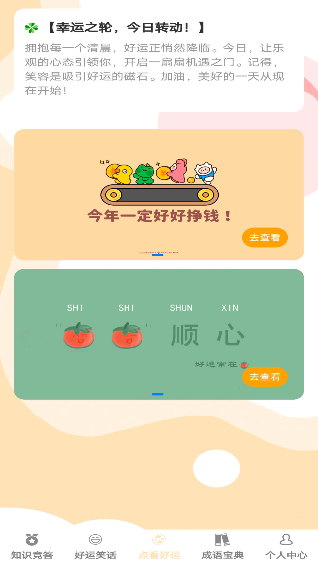 答题好运来 1.0.5 安卓版 2