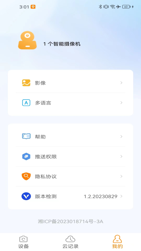 萤视365 3.9 安卓版 1