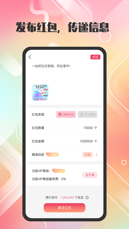 红联网络 1.0.2 安卓版 1