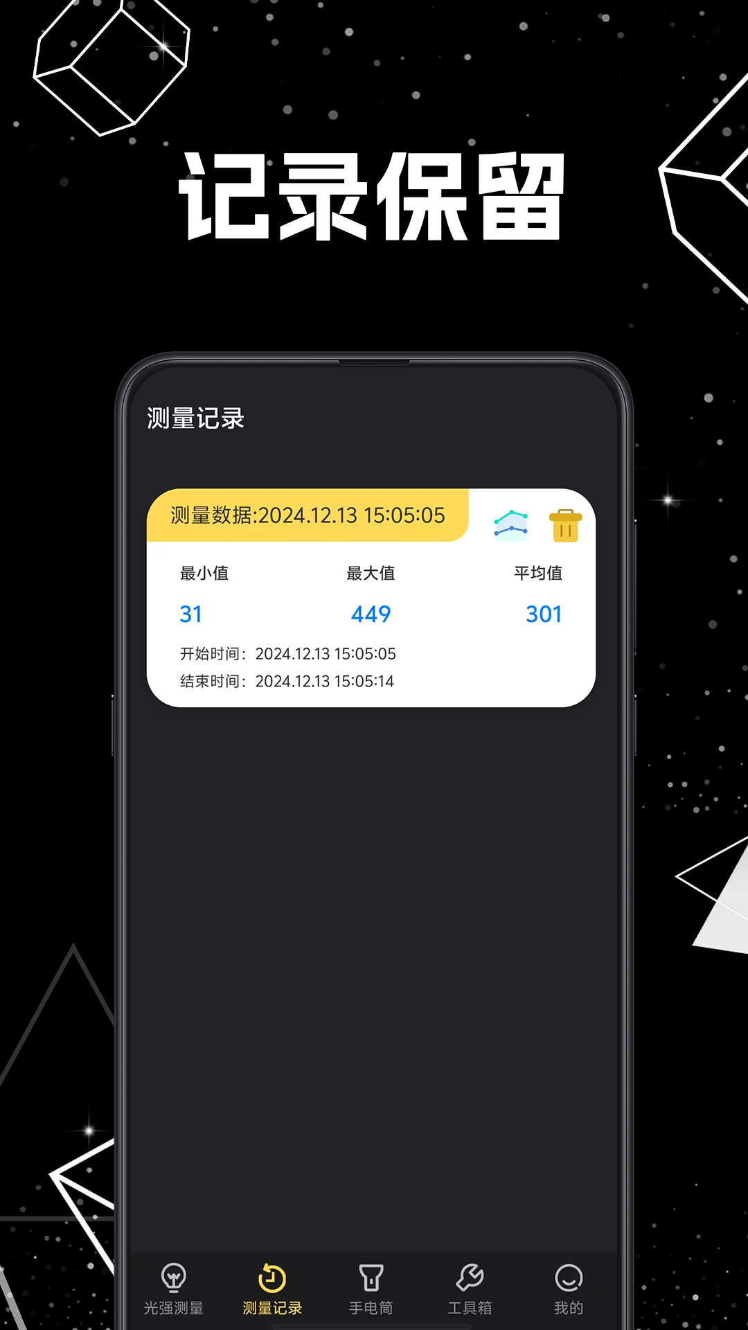 光照计eLight 3.2.34 安卓版 1