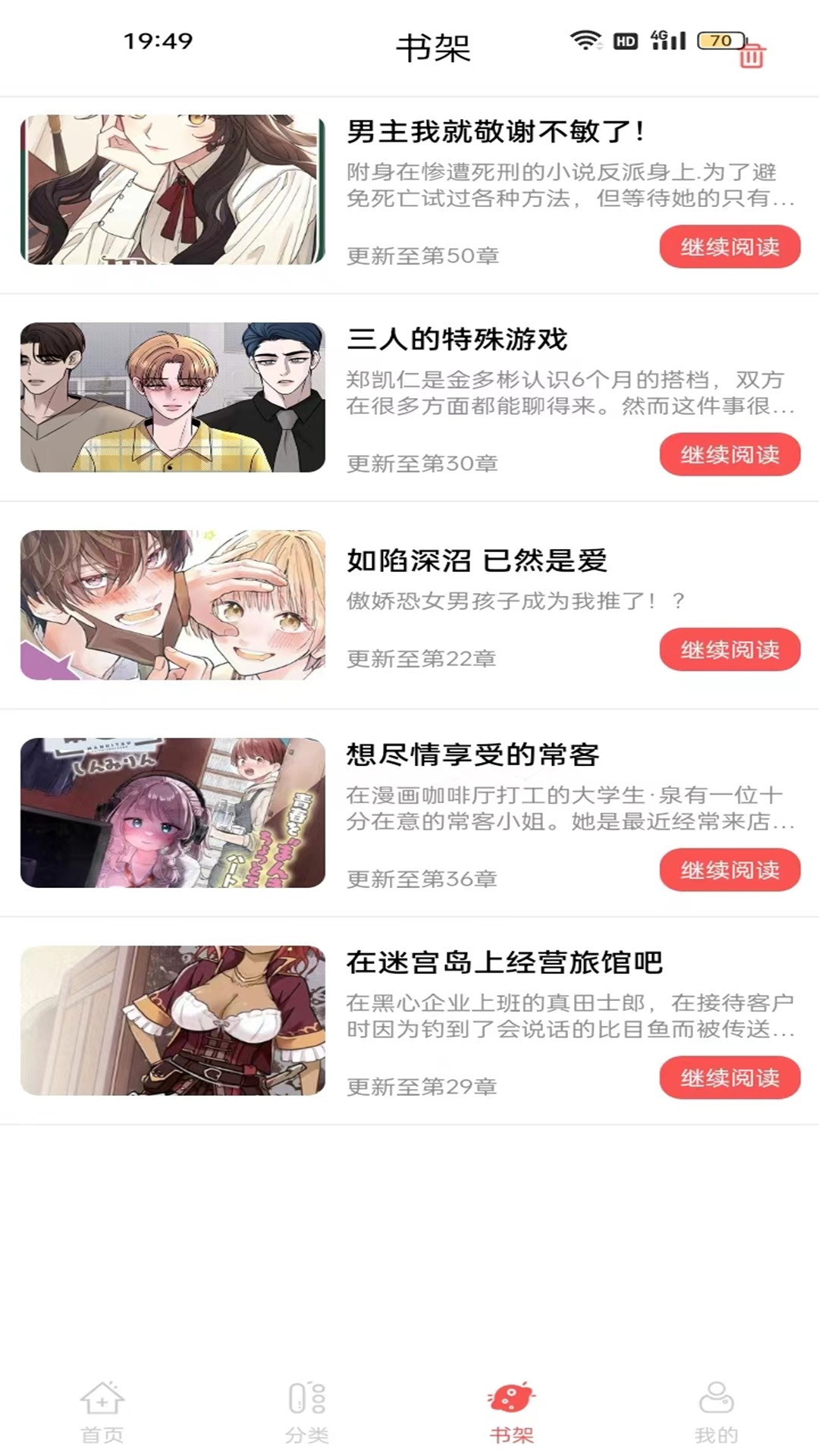 漫画大全原耽漫画 1.0.7 安卓版 1
