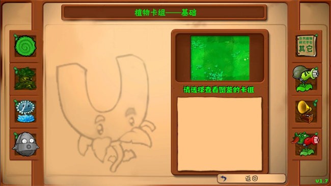 植物大战僵尸自然群系版 1.7 最新版 3