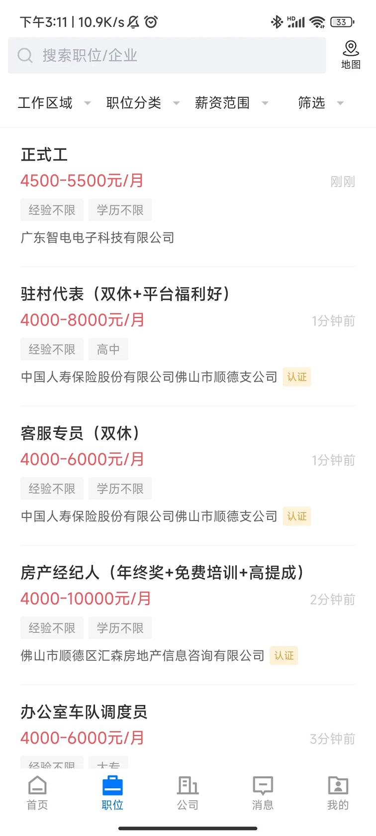 顺德招聘哥 2.9.6 安卓版 3