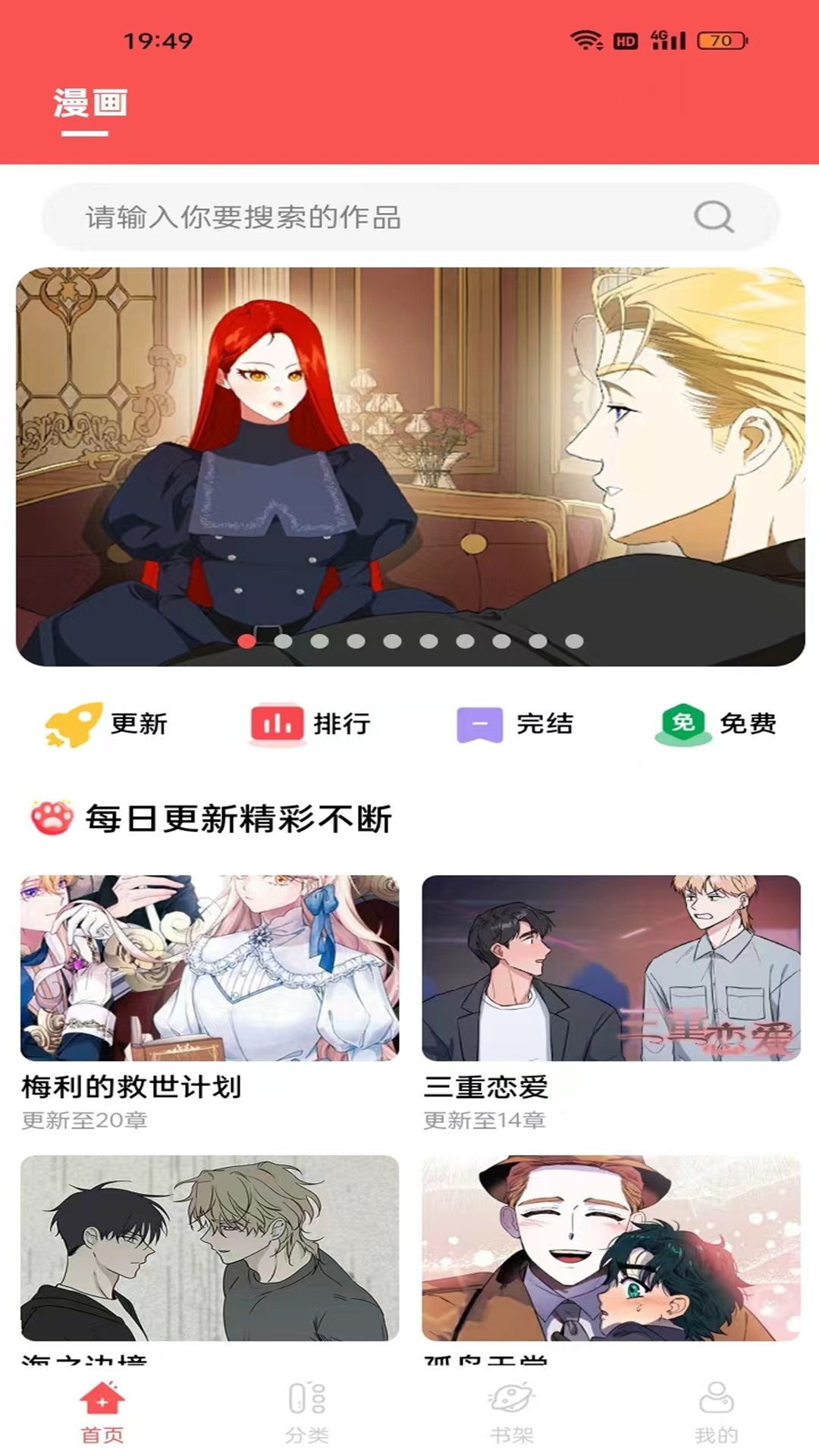 漫画大全原耽漫画 1.0.7 安卓版 3