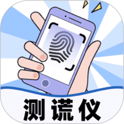 测谎仪模拟器 1.0.7 安卓版