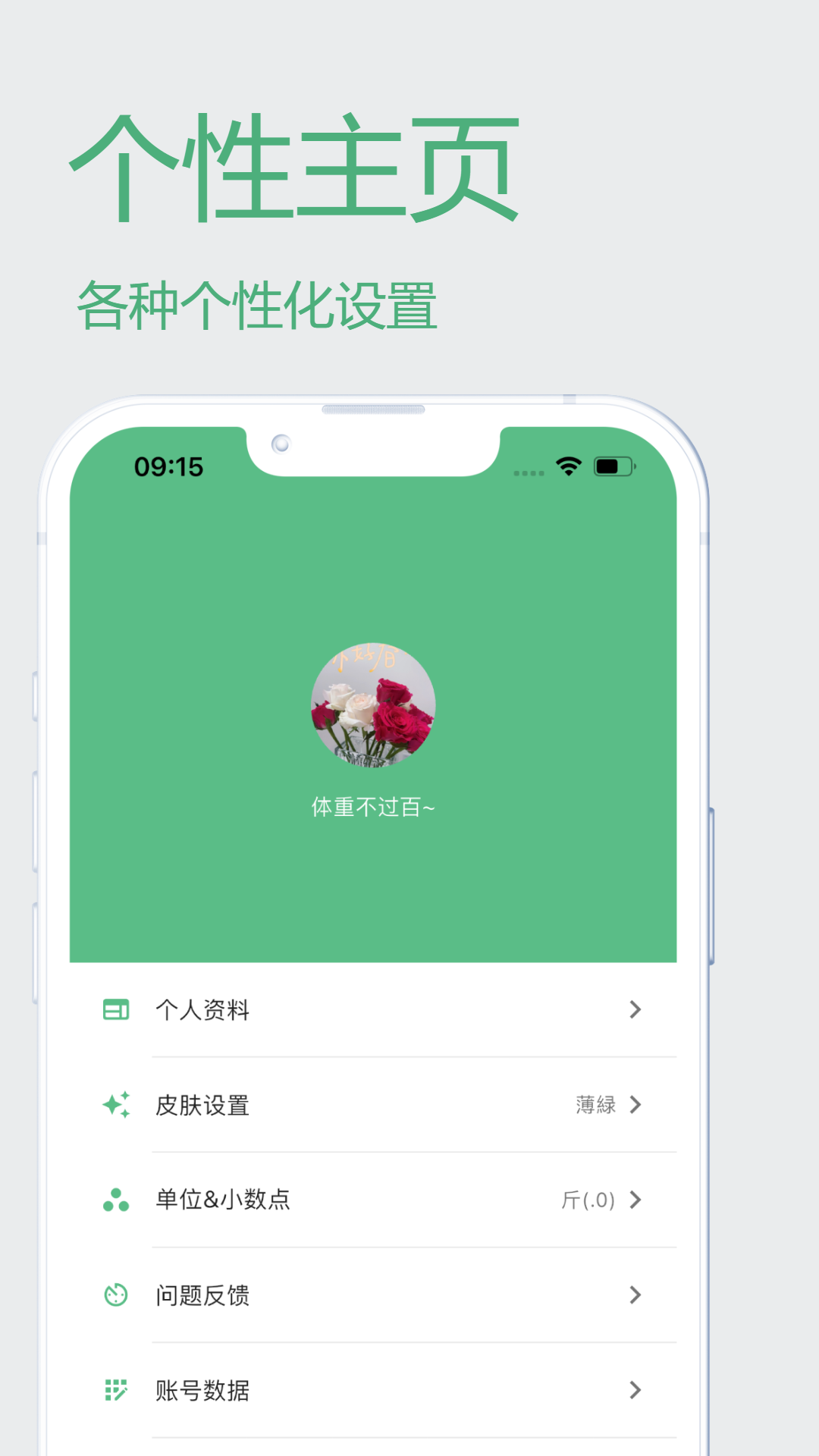 瘦身计划 1.1.9 安卓版 4
