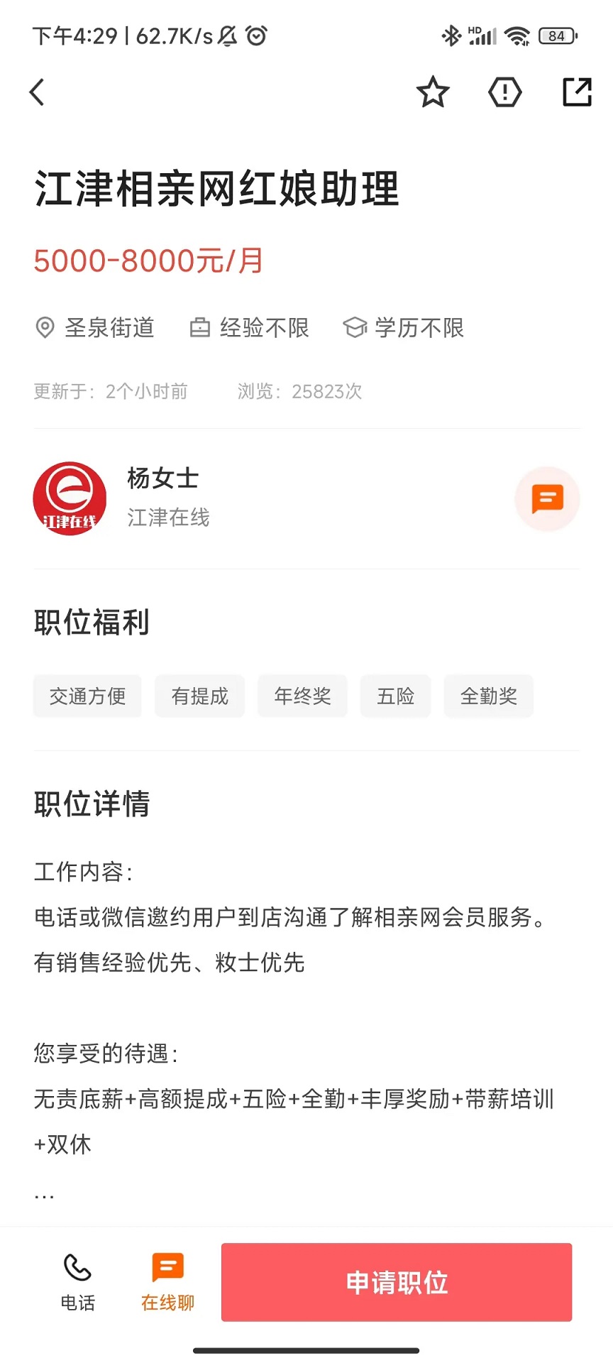 江津人才网 2.9.6 安卓版 4