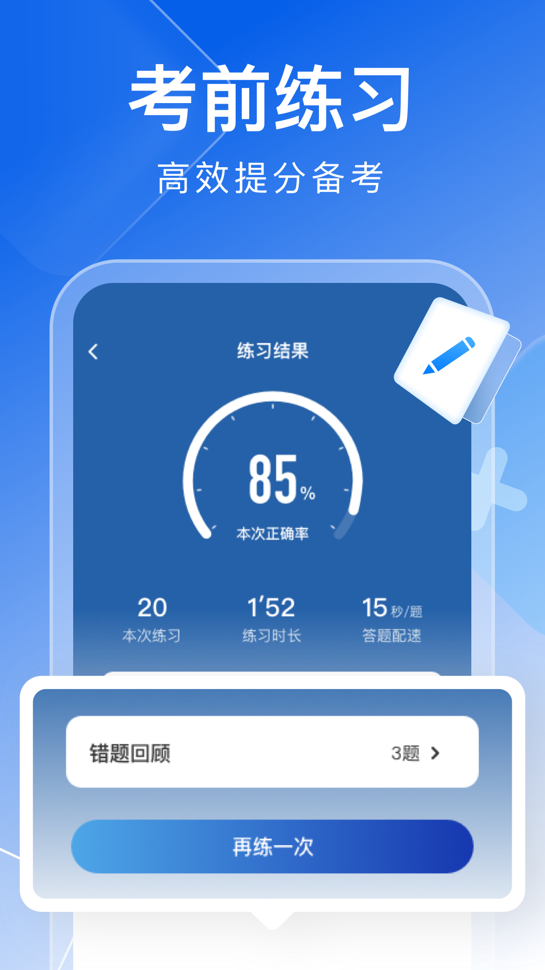 学法减分秒搜题 1.0.1 安卓版 2