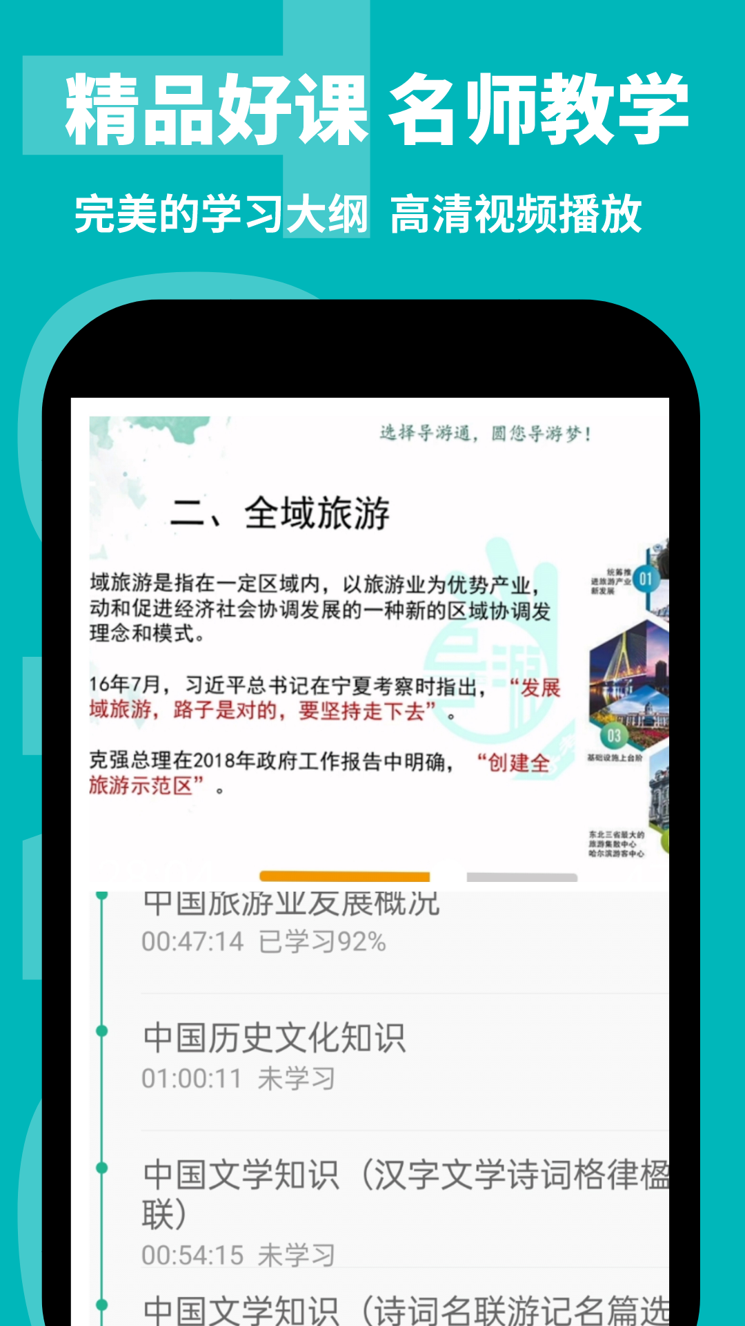 导游通 3.0.0.4 安卓版 2