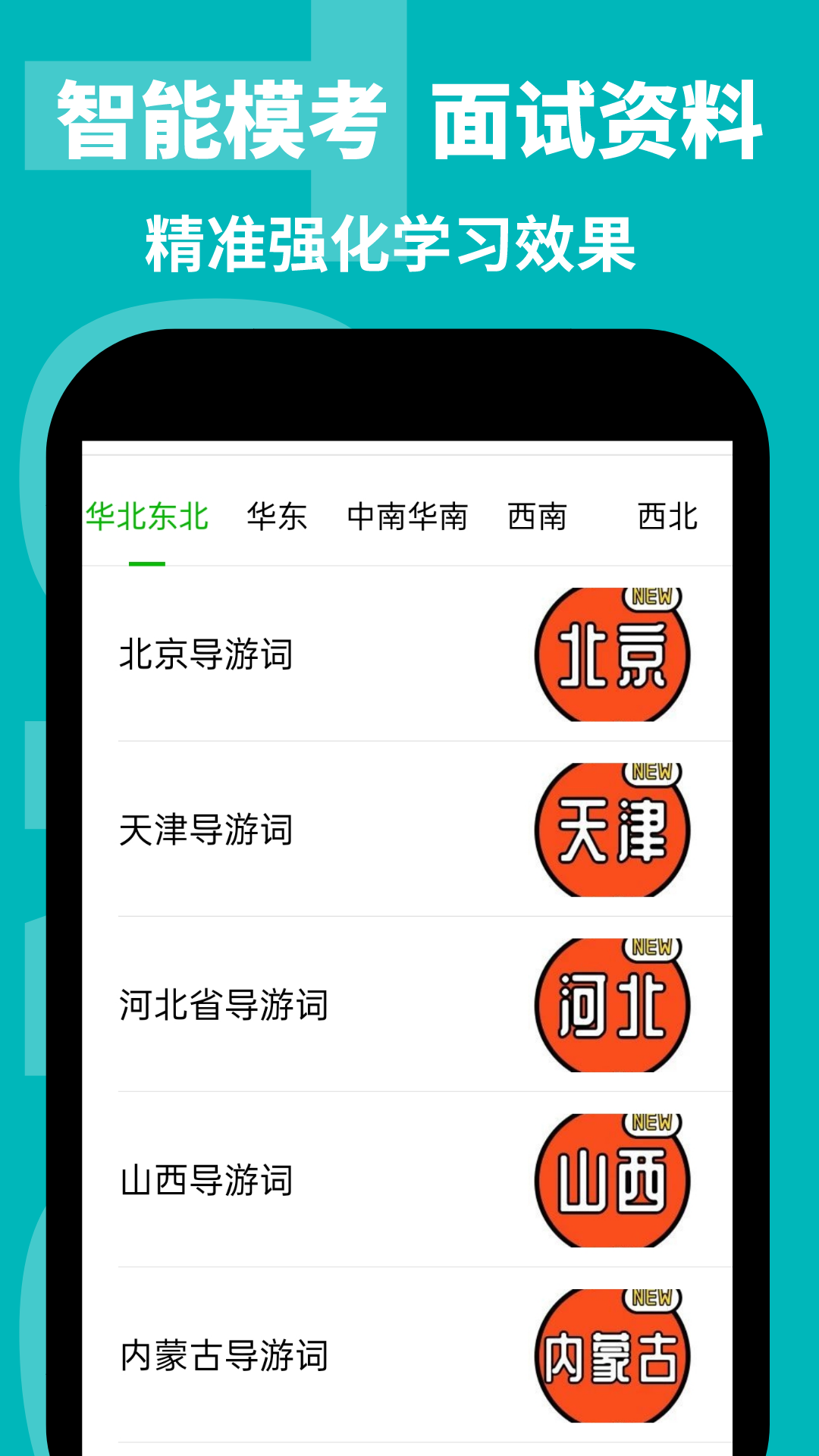 导游通 3.0.0.4 安卓版 4