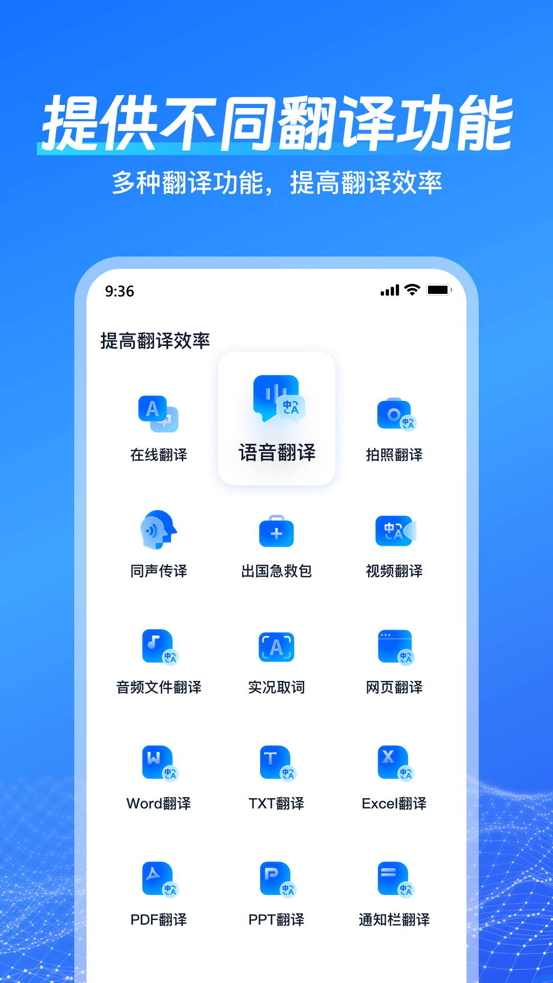 一键语音翻译 1.8.3.1 安卓版 3