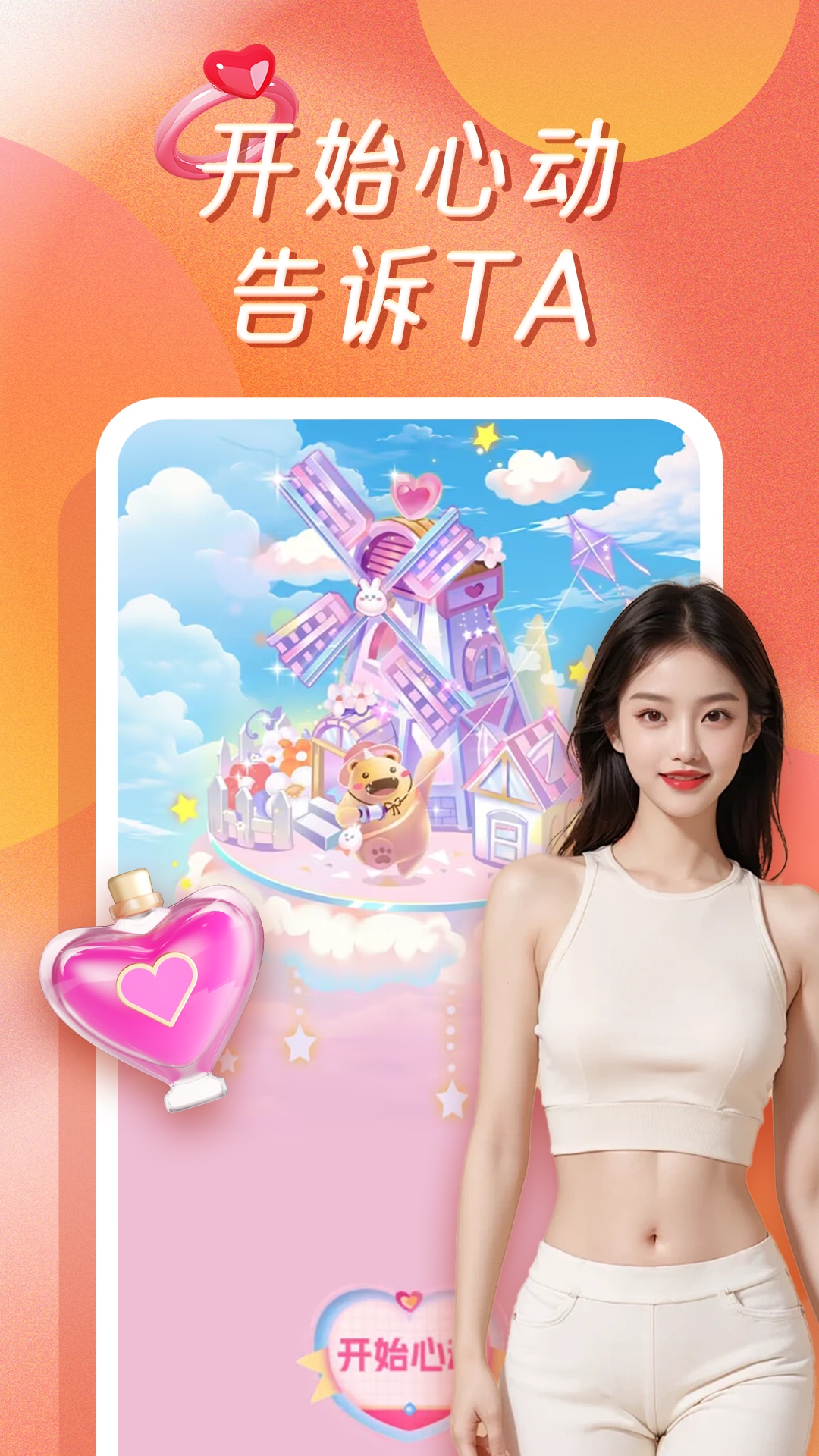 珍心 19.0.9 安卓版 1