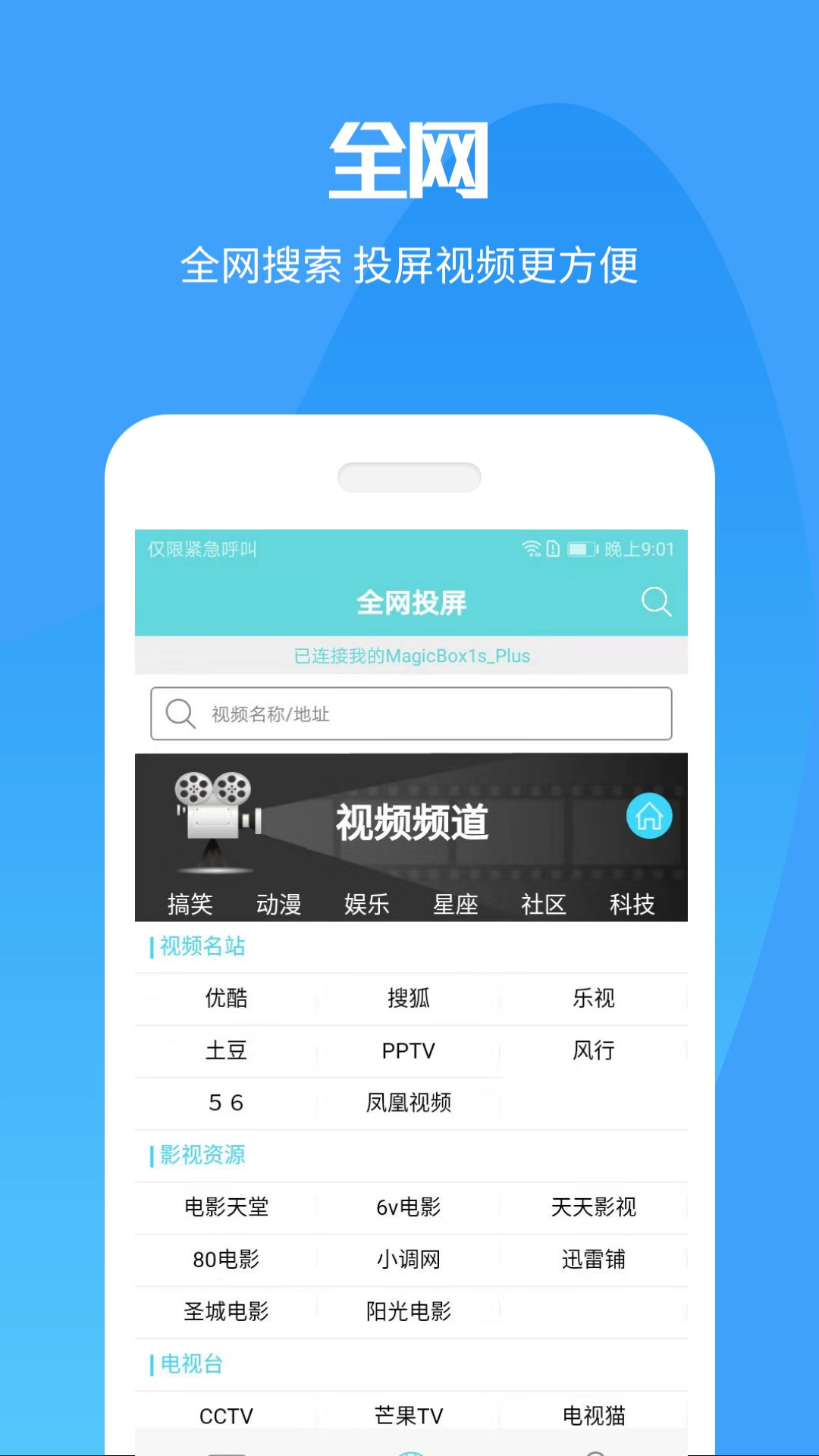 手机投屏大师 20250306 安卓版 1