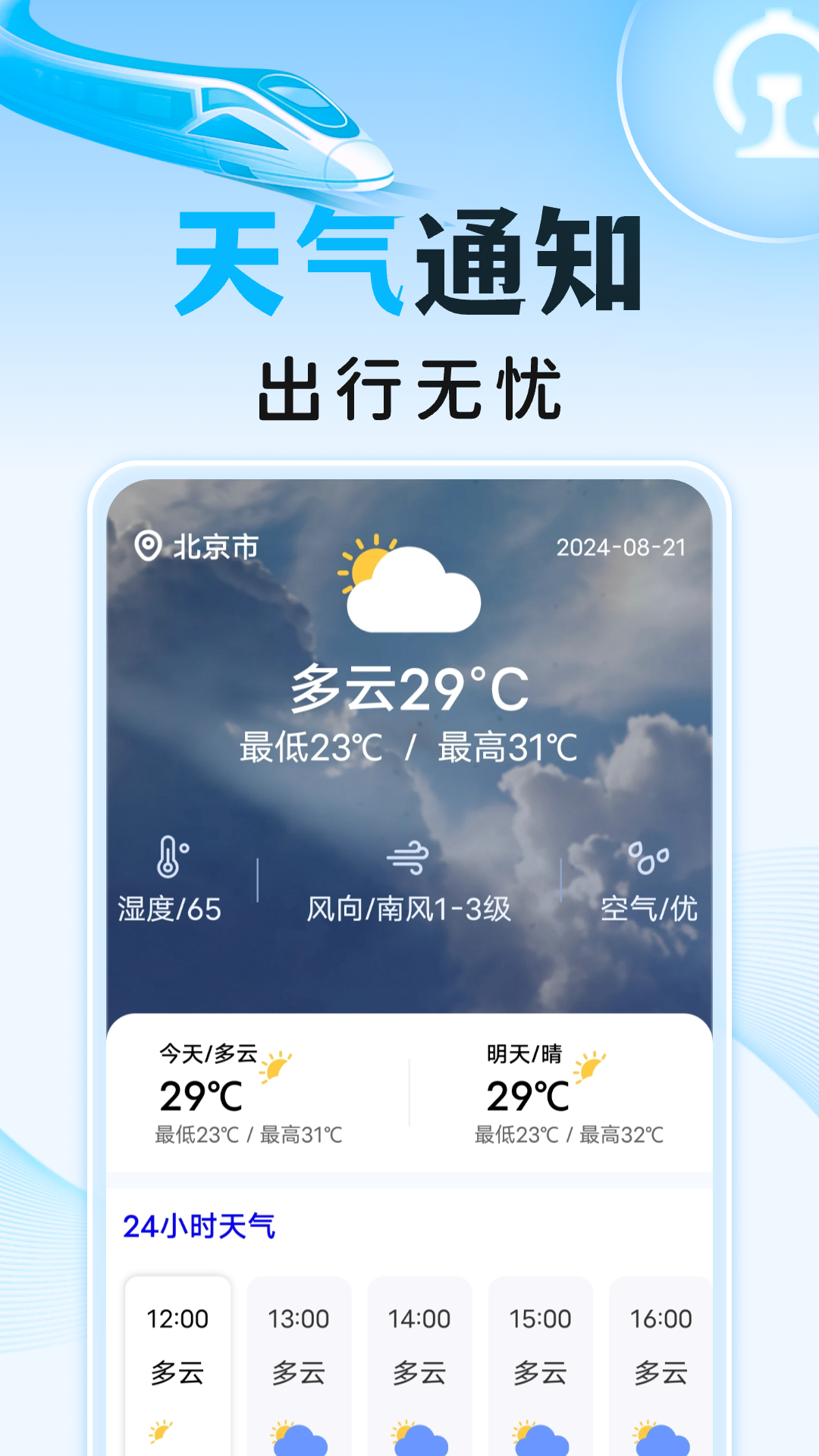 高铁火车订票助手 1.0.9 安卓版 3