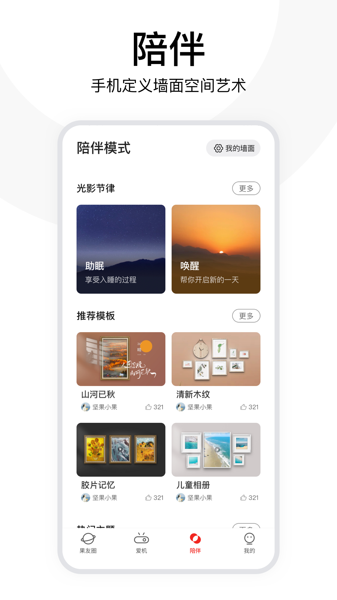 坚果控 4.9.1.001 安卓版 2