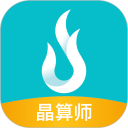 晶算师企业版 4.8.1 安卓版