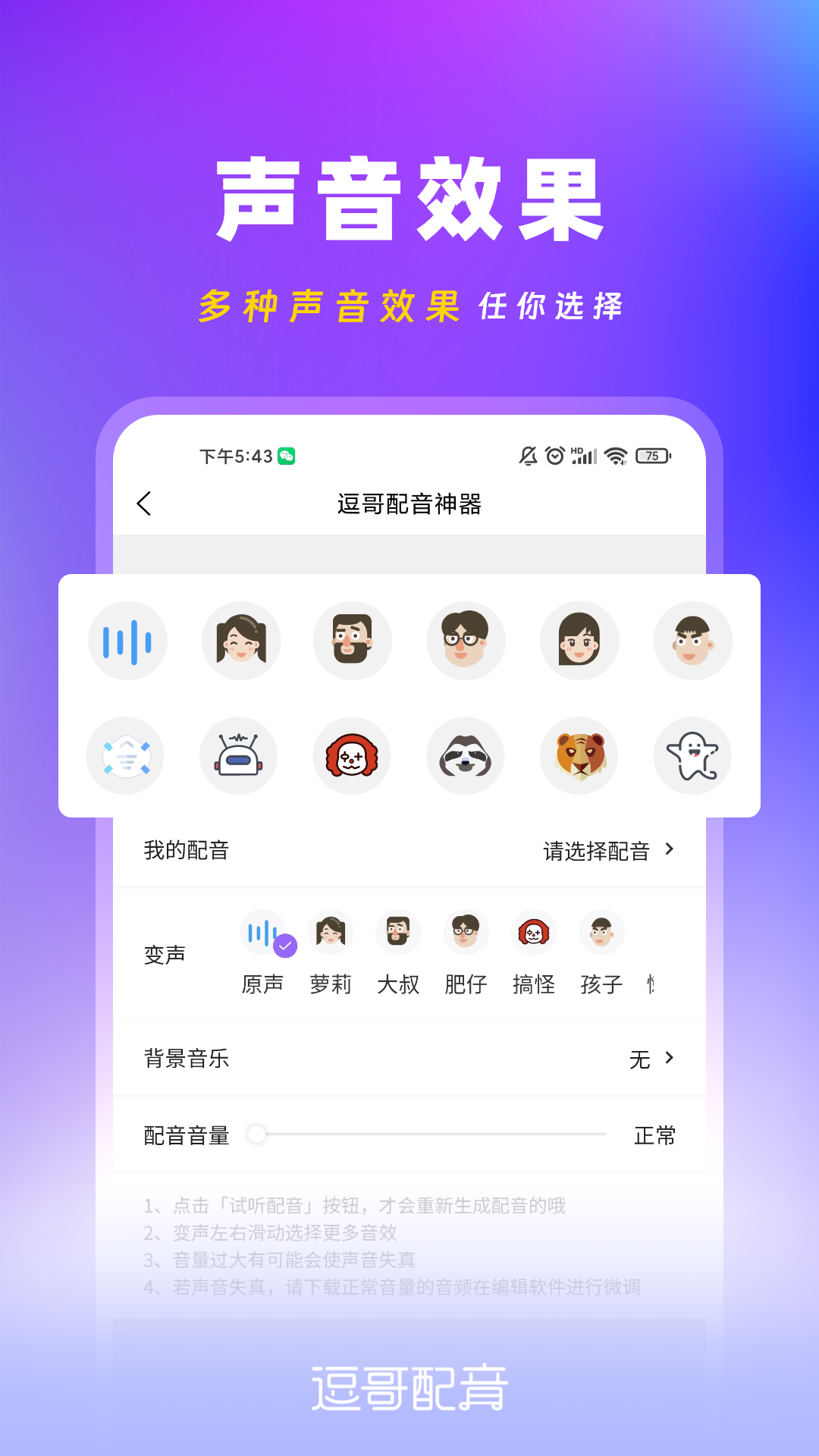 逗哥配音神器 6.8.0 安卓版 4