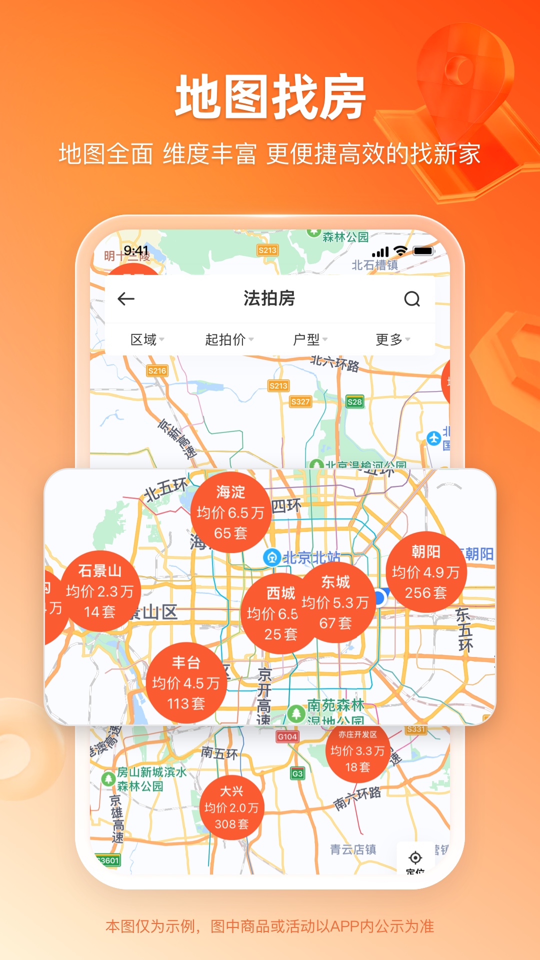 瀚海法拍网 3.4.3 安卓版 3