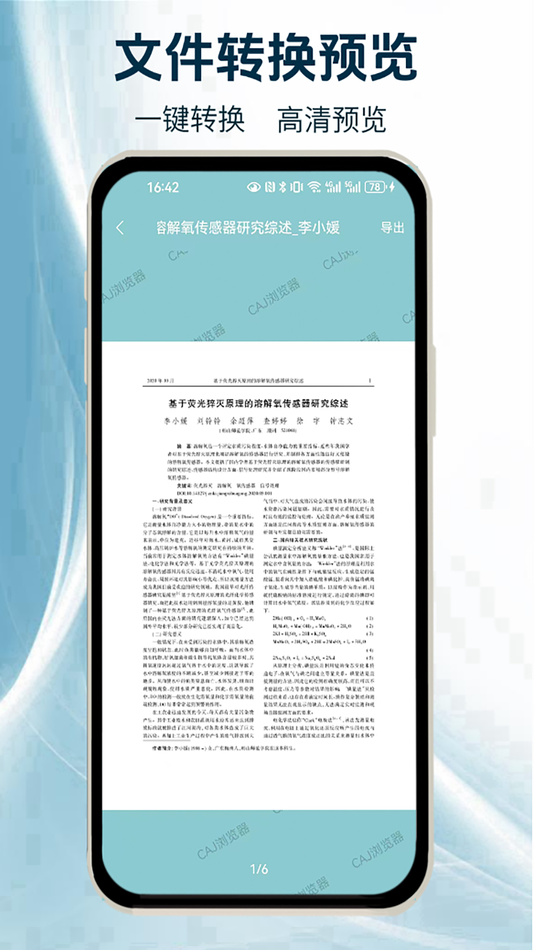 CAJ阅读浏览器 1.4.7 安卓版 1