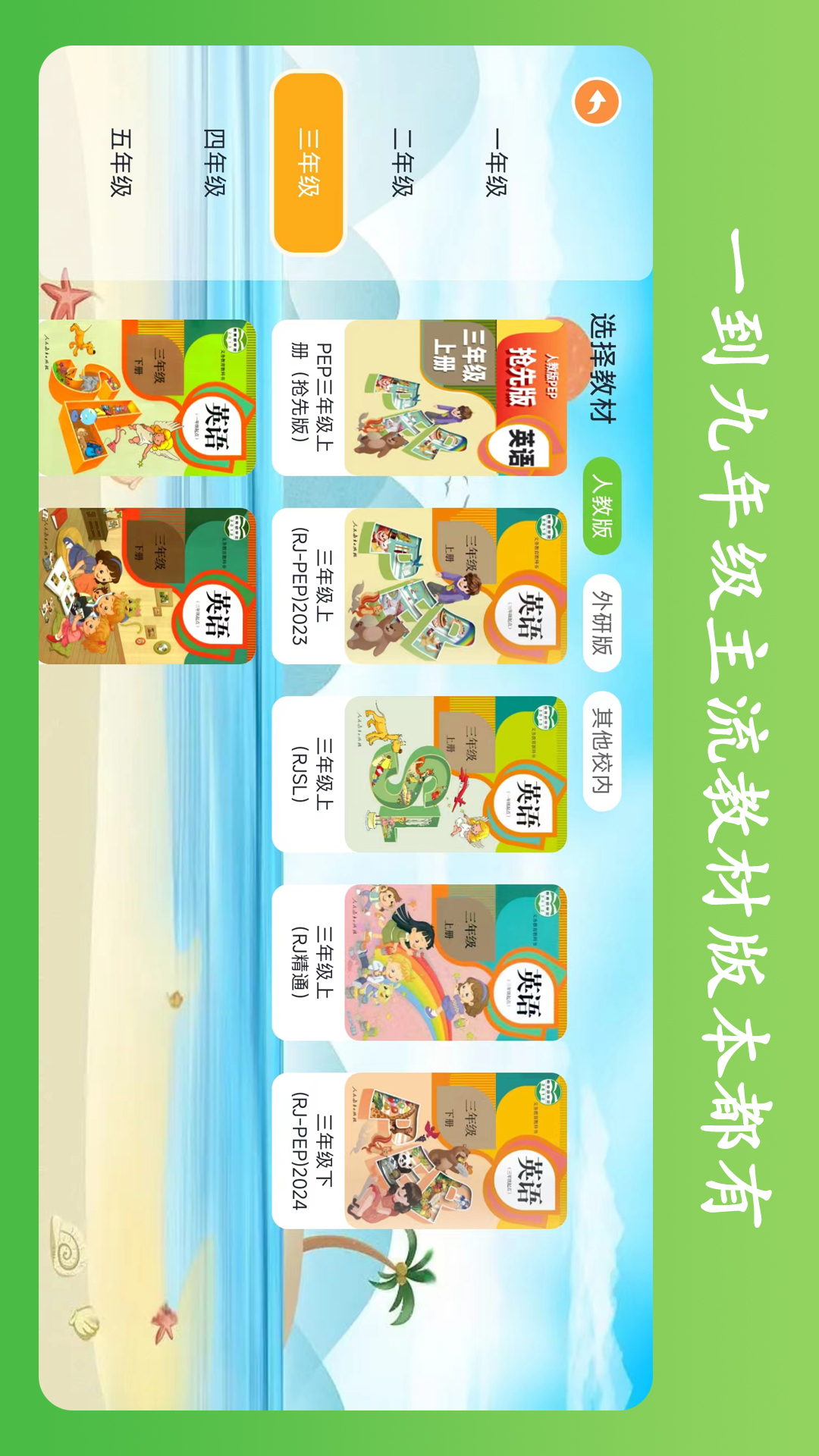 英语点读王 2.1.0 安卓版 1
