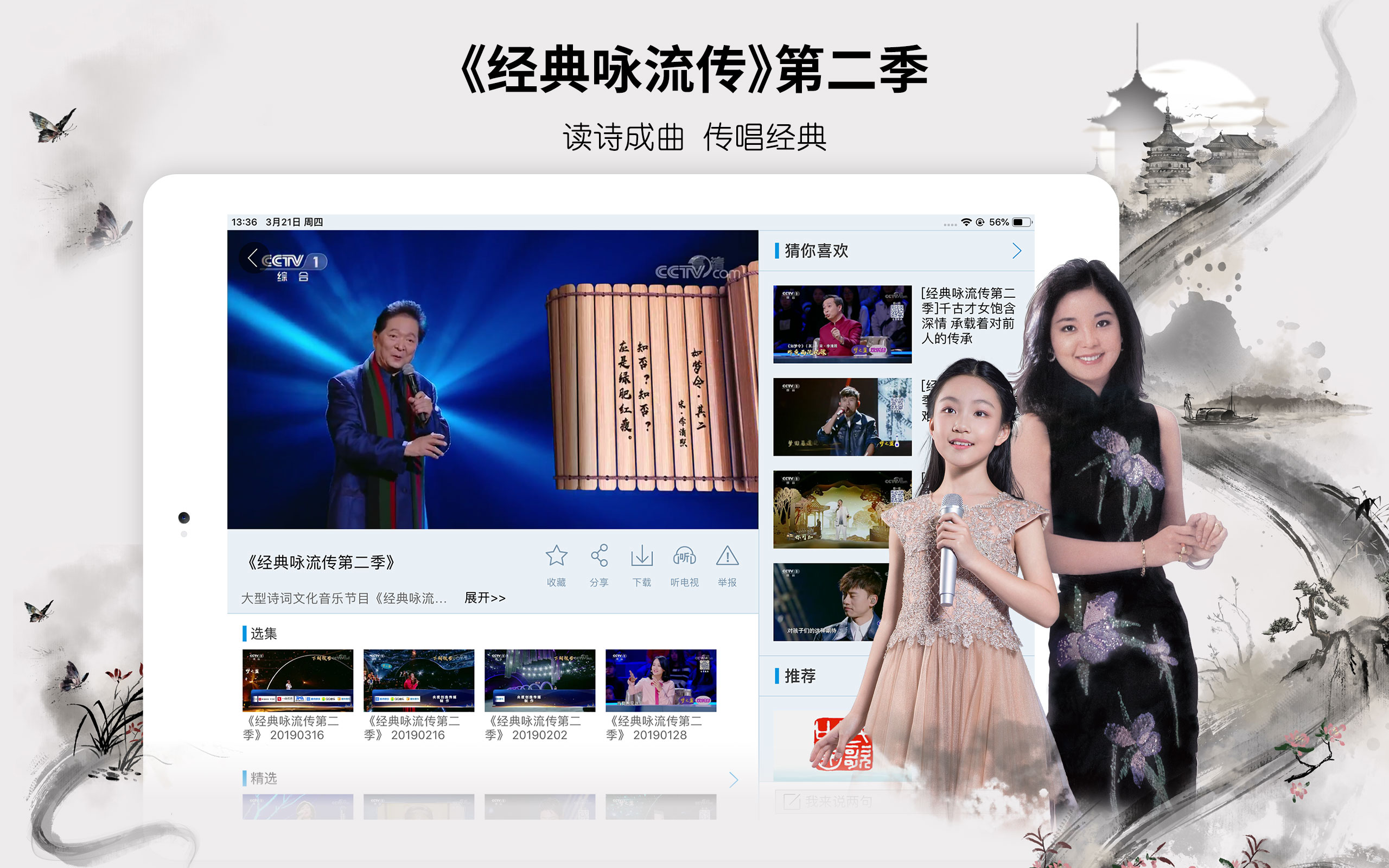 央视影音HD 7.9.17 安卓版 1