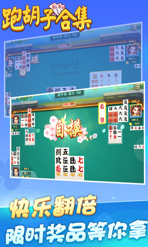 跑胡子 10.50.212 安卓版 3