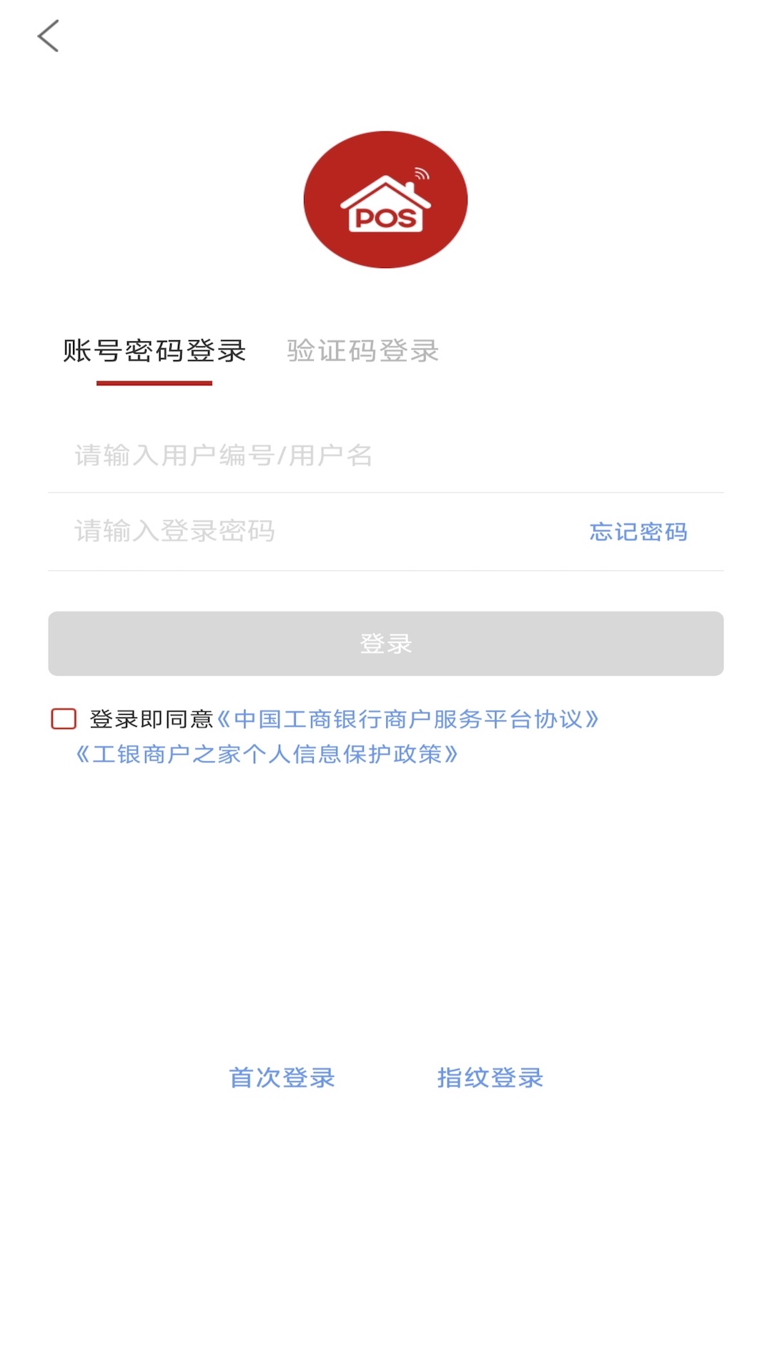 工银商户之家 3.0.3 安卓版 1