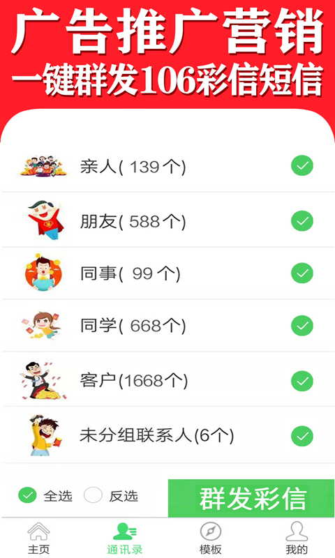 彩信群发 1.9.0 安卓版 1
