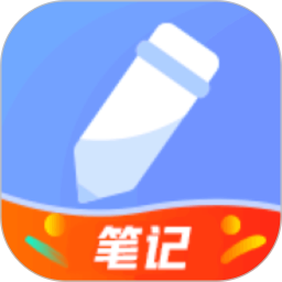 随记备忘录 4.9.1 安卓版