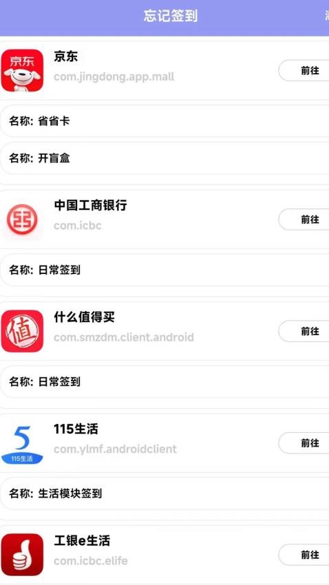 忘记签到 1.1.8.0 安卓版 2