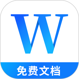 Word文档手机办公