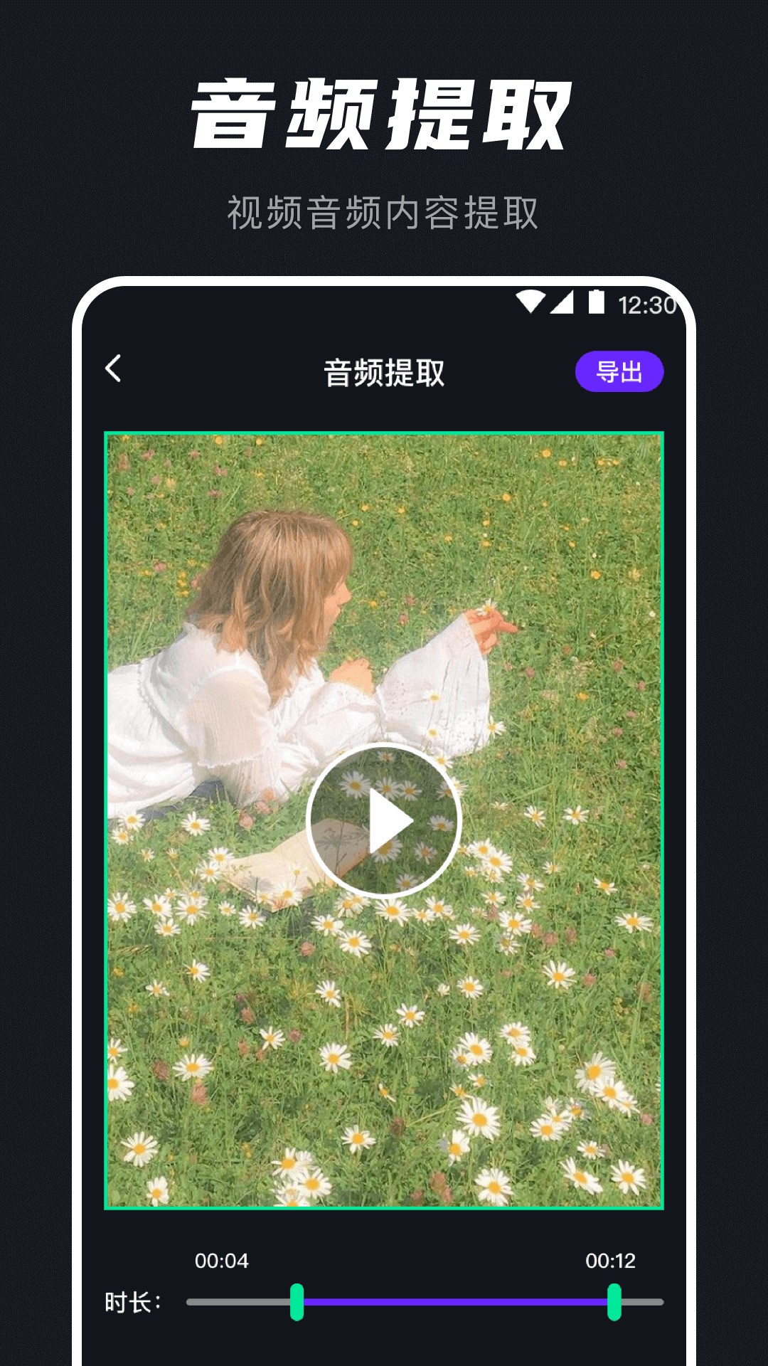 AU音频提取器 5.8.0517.580 安卓版 1
