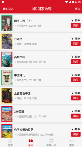中国国家地理 5.3 最新版 2