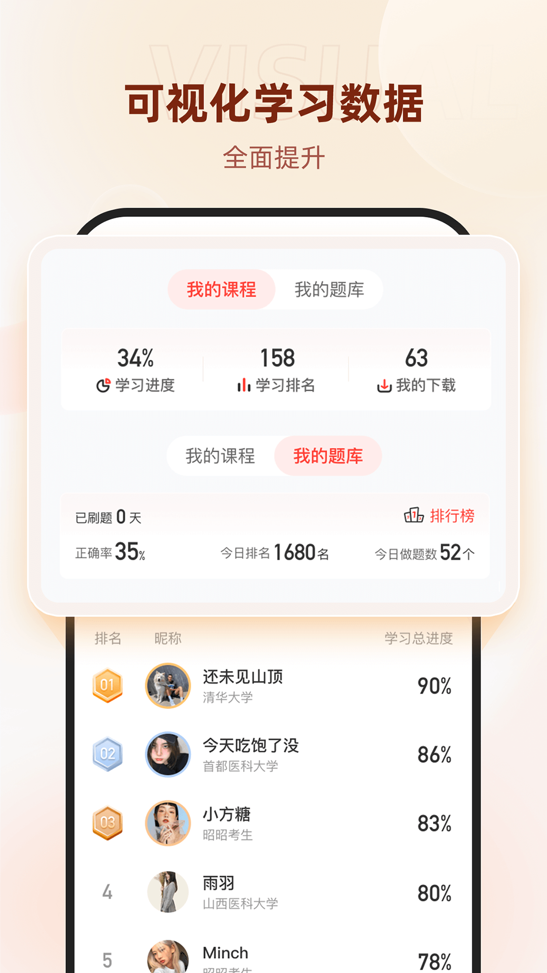 昭昭医考 8.0.28 安卓版 2