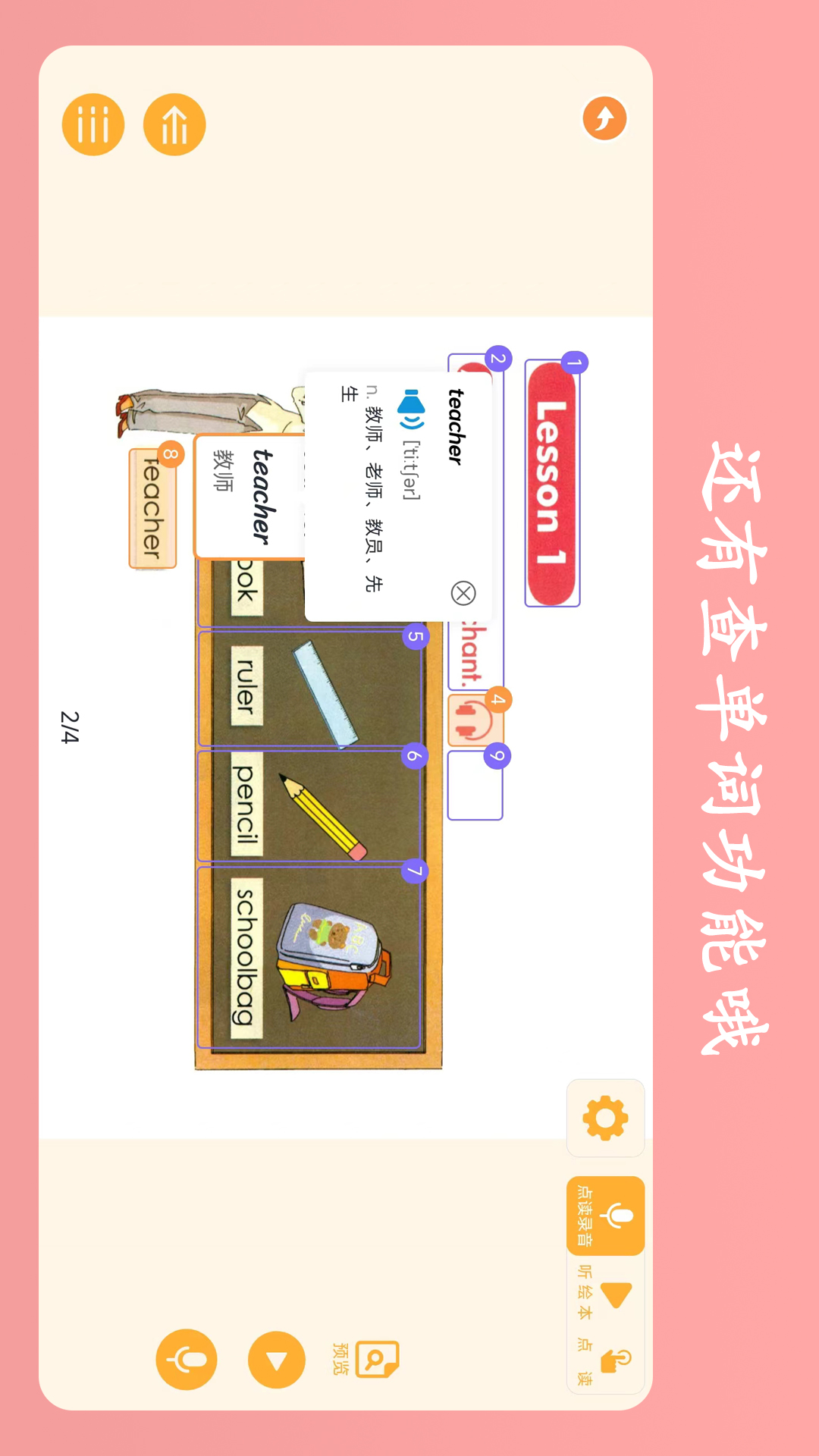 英语点读王 2.1.0 安卓版 3
