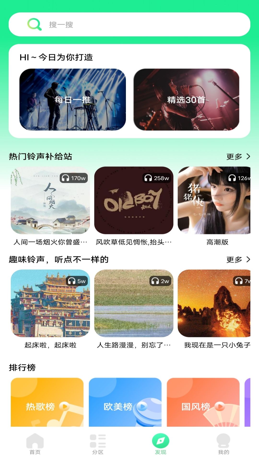 铃声精灵 1.1.6 安卓版 3