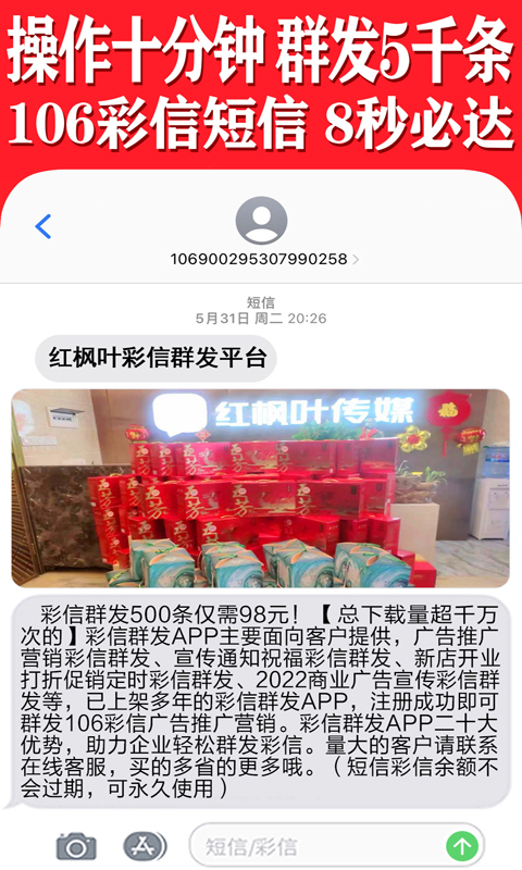 彩信群发 1.9.0 安卓版 3