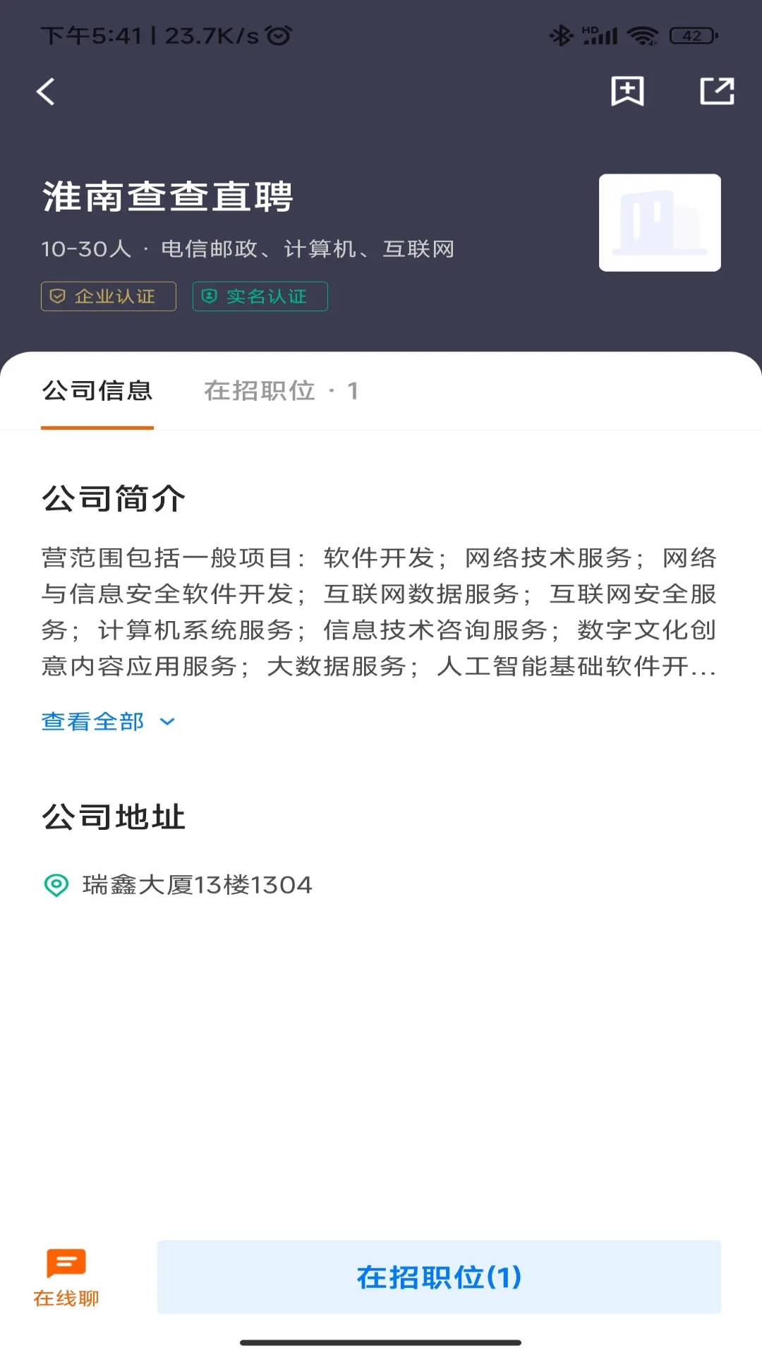 查查直聘 2.9.6 安卓版 1