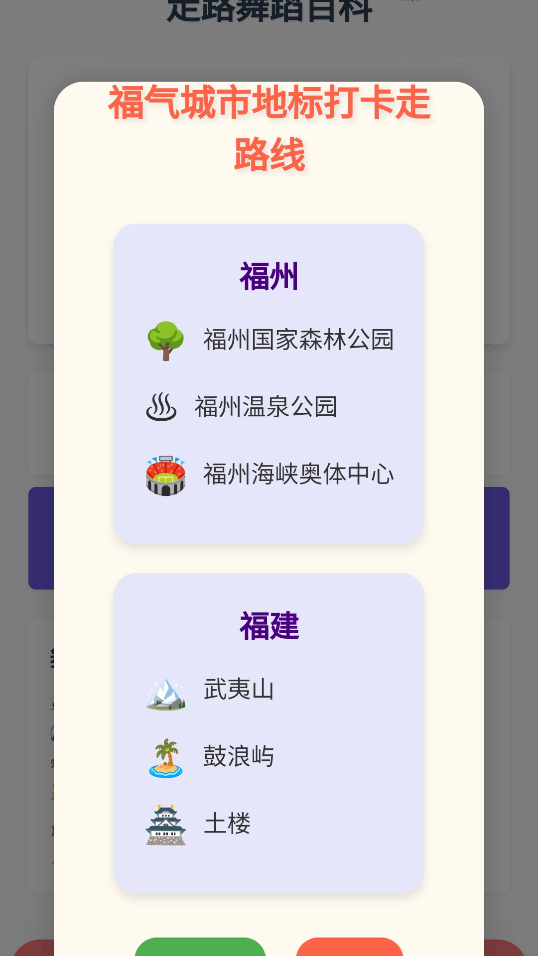 走路福多多 1.0.1.02024118925 安卓版 1