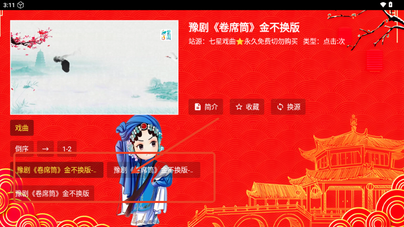 七星戏曲怎么用