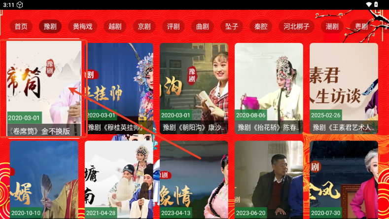七星戏曲怎么用