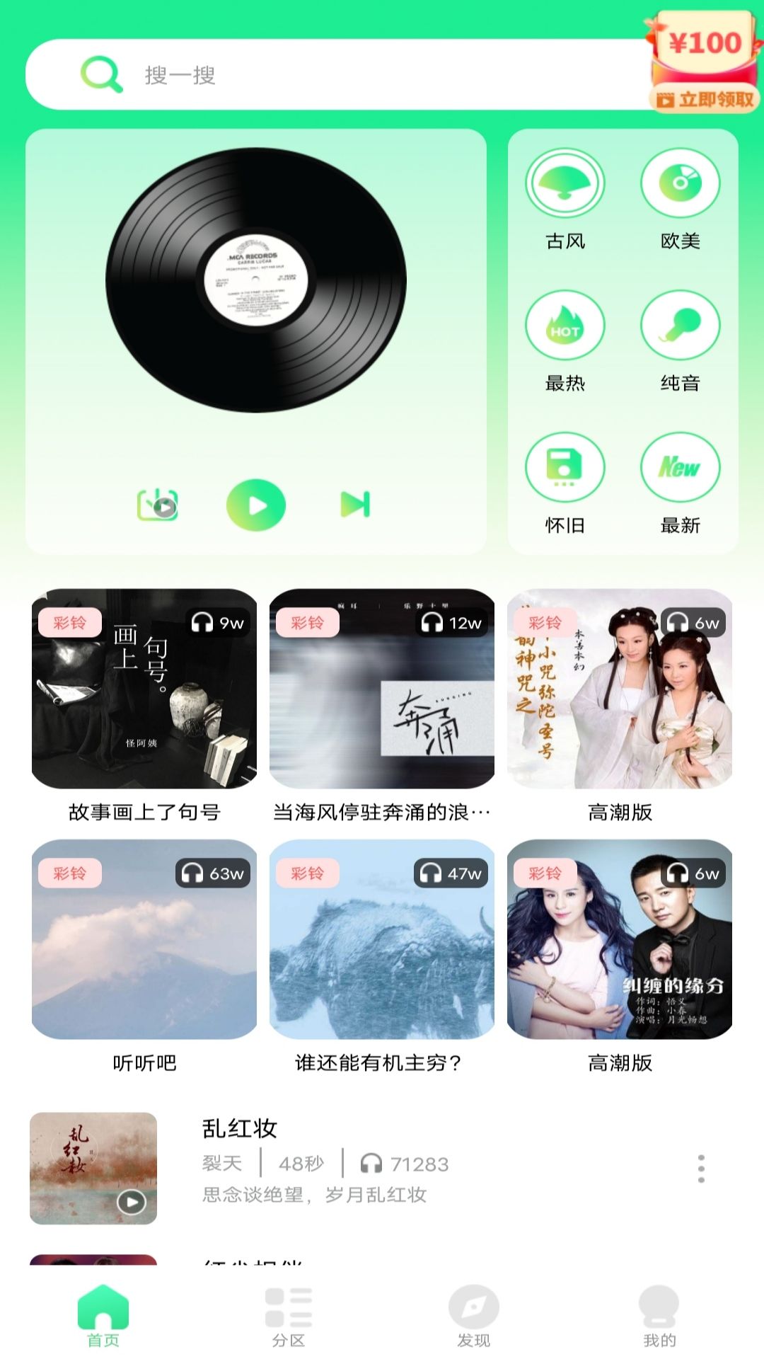 铃声精灵 1.1.6 安卓版 1